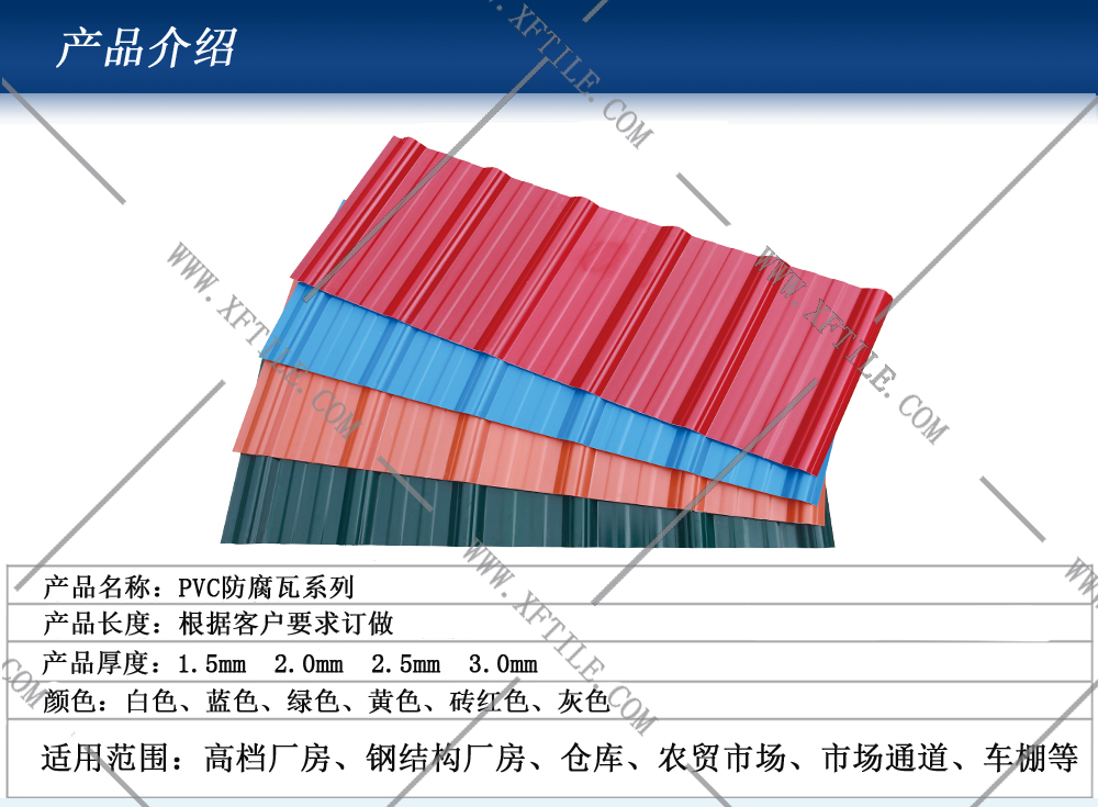 六盘水钢结构屋面合成树脂瓦和PVC瓦的应用